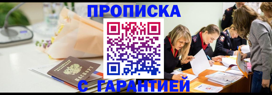 временная регистрация купить в Соль-Илецке