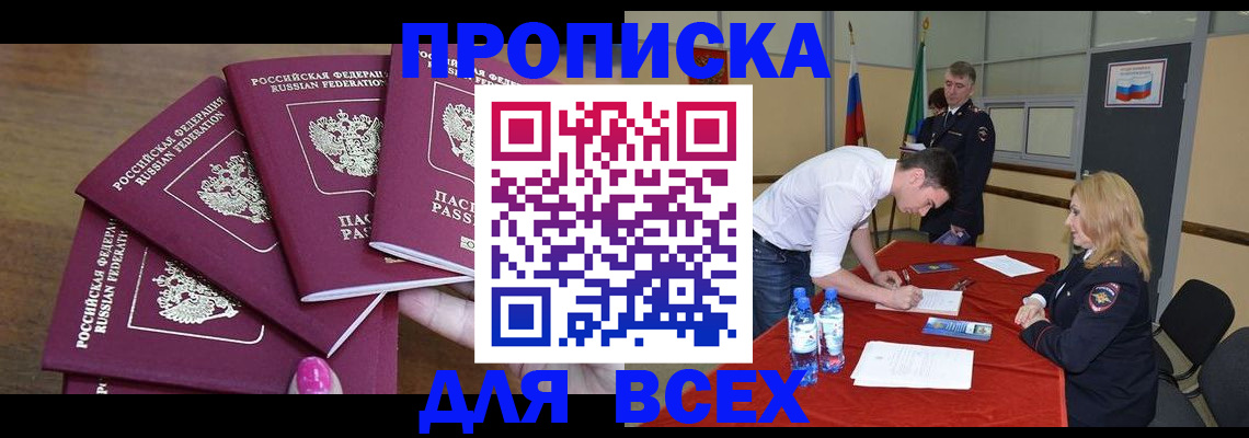 прописка иностранных граждан в Соль-Илецке