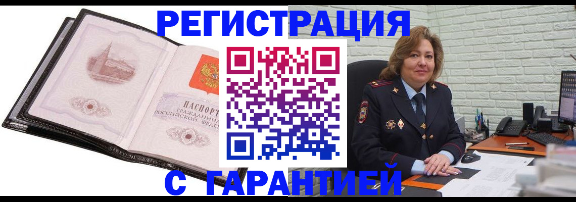 прописка в Соль-Илецке