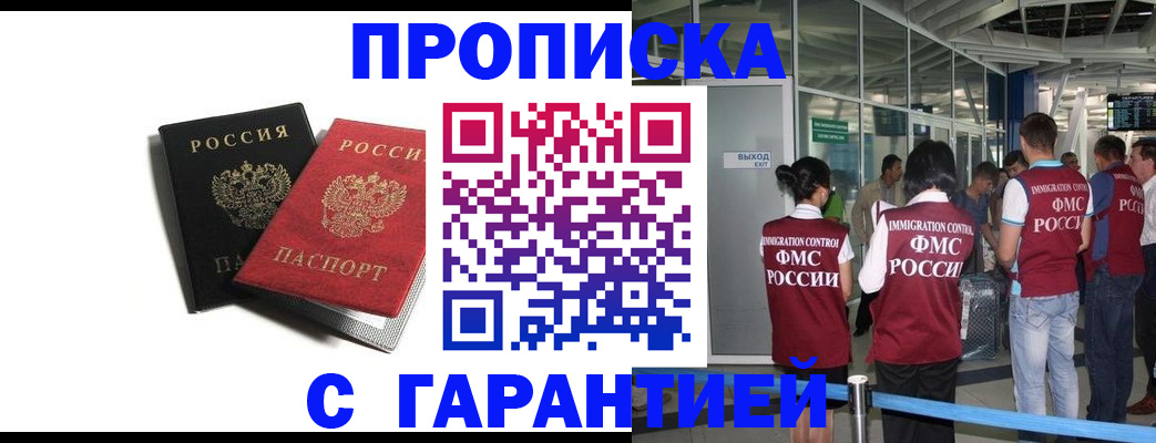 где прописаться в Соль-Илецке