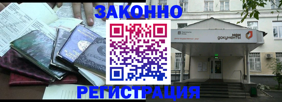 временная прописка в Соль-Илецке